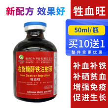 右旋糖酐兽用仔猪补铁针剂药小猪补血三晶牲血素生血素猪铁血  50ml/瓶 50ml/瓶