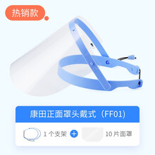 医用隔离透明面罩防护全脸医生日常用品耗材一次性防飞沫防雾头罩 正面罩头戴式