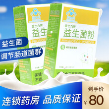 金士力 益生菌粉 2g/袋*20袋 调节肠道菌群 标准装：1盒