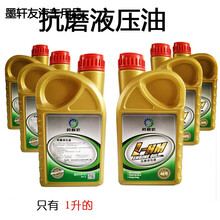 15 22 32 46 68号注塑机千斤顶耐磨抗磨液压油1L4L18L200升 英利达15号液压油(1升)