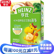 亨氏（Heinz）婴儿面条宝宝辅食儿童面条 优加西兰花香菇面条252G/盒