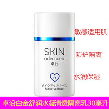 SKIN Advanced卓沿白金清透保湿隔离乳30g隔离霜补水服帖 新款白金清透保湿隔离乳30ml