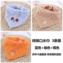 小孩口水巾婴幼儿三角巾围嘴防水纯棉新生儿头巾儿童围巾宝宝口水围兜 (3条装)蓝+咖+橘