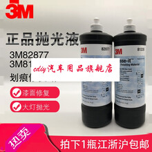 适用于 3M细蜡82877抛光液汽车漆面划痕修复 去雾影 PN81235研磨蜡 82877
