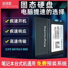 金储星SSD固态硬盘笔记本台式机电脑通用2.5英寸SATA固态60g120g240g360g480g 黑色(不含配件) 64GB