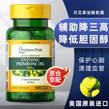 普丽普莱 黄花草油酸胶囊 植物月草素月麻亚酸胶囊月亚麻酸降血脂月见草油酸 美国原装进口 500mg*100粒