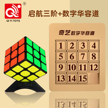数字三国华容道磁力滑动拼图智力动脑玩具学生6岁12岁以上10 数字华容道+启航W三阶魔方