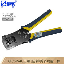 三堡（SMT）HT-468B网线钳三用 网络电话压钳剥多功能网络压接工具