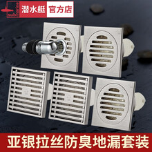 潜水艇 全铜哑光拉丝地漏 防臭防虫防返水卫生间厨房淋浴洗衣机大排量地漏复古亚银拉丝地漏 5地漏(2淋浴+2厨卫+1洗)赠弯头