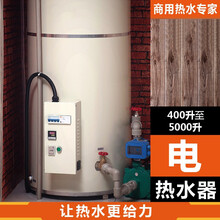 大型电热水器 新款商用大容量电锅炉宾馆酒店美容院发廊理发店专用迈森睿厨 D1000升
