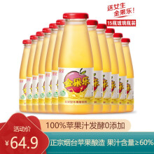 果姿金果乐【正宗发酵型】苹果醋果汁饮料 无蔗糖 玻璃瓶260ml*15瓶整箱 整箱 260ml*15玻璃瓶