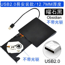 笔记本光驱盒子USB3.0易安装SATA9.5MM12.7MM移动外置刻录光驱盒 绿色 USB2.0黑色12.7MM