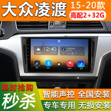 E准航 适用于大众新凌渡19款车机智能大屏汽车载中控导航一体机倒车影像 4G(2+32G)  导航