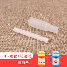膳魔师吸管配件儿童保温吸管杯杯盖FHLFFIFHIFECF4013 FHI-吸管+防呛阀