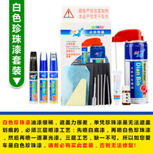 长安欧尚X7补漆笔星云红星辰白色车漆划痕修复原车专用点涂修补自喷漆汽车补漆套装 套装四(星辰白专用)