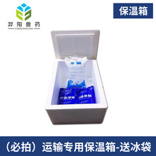 鸡用疫苗土新城疫传支鸡鼻炎疫苗蛋种鸡肉仔鸡商品鸡疫苗免疫套餐 必拍保温箱-送冰袋