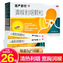 慢严舒柠 清喉利咽颗粒 5g*18袋 一盒装【28/盒】