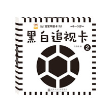 缔羽 黑白卡婴儿早教卡片彩色闪卡视觉激发卡新生儿启蒙认图片0-6-12个月宝宝婴幼儿童益智玩具  追视卡黑白2（1盒装）