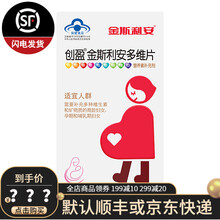 斯利安创盈金斯利安多维片1.17g*30片 含叶酸适合孕妇及哺乳期妇女 5盒装