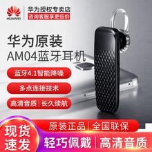 华为（HUAWEI）蓝牙耳机无线多点连接语音提醒 智能降噪高清音质 长续航 AM04S耳机蓝牙 石墨黑