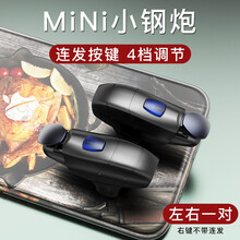 哲尚 吃鸡神器按键连点器金属四指机械按键一键连发物理辅助自动压手机精英游戏手柄手游外挂 MiNi小钢炮4档调节【黑色一对】 左键支持连发