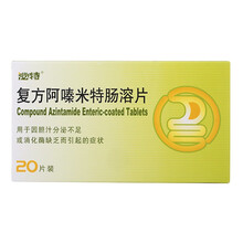 泌特 复方阿嗪米特肠溶片10片*2板 1盒