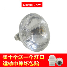 岩梦猪用保温灯鸭兽鸡用小鸡育雏加热加温保暖仔猪取暖灯泡烤养殖专用 加厚麻面275w