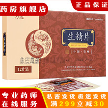 万胜生精片0.42g*12片男士备孕弱精少精男性不育生精子增精养精补精子强肾壮阳可选补睾增大睾丸发育 3盒