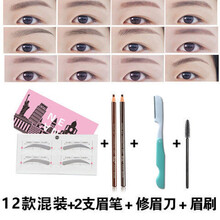 画眉器套装女眉卡眉笔初学者眉毛贴辅助器修眉刀懒人修眉器 24对+2支黑色眉笔+修眉刀+眉刷 12种眉形混装