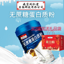 南京同仁堂蛋白粉乳清蛋白营养粉无蔗糖蛋白质粉1000g固体饮料 买2罐送精美礼品袋