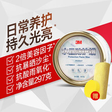 【官方旗舰店】3M汽车蜡美容抛光保养护深浅车漆新车打蜡疏水去污划痕修复 汽车用品XJ 水晶车蜡39527【日常基础款】