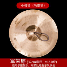 铜镲大中小京镲军镲水镲腰鼓镲铙钹广钹小帽镲锣鼓镲响铜民族乐器 32CM军鼓镲