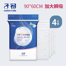 子初 孕产妇一次性护理垫床单产妇产后护理专用用品产褥垫4片