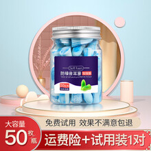 佳高美隔音耳塞睡眠防噪音 降噪静音耳塞 男士女士睡觉防打呼噜声工作学习用工业防吵 加强隔音-蓝色50枚/瓶【通用均码】