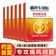 奇力康 痛风凝胶膏贴痛风喷剂痛风茶消肿痛风膏贴手脚脚趾尿酸高疼痛肿胀消痛冷敷贴痛风灵 疗程装：4盒+送2盒原品（发顺丰）