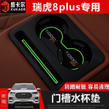 21款奇瑞瑞虎8plus门槽水杯垫 专用车门储物槽防滑垫内饰改装配件 瑞虎8plus门槽垫-夜光款