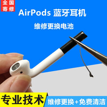 元里方 苹果无线蓝牙耳机电池更换airpods电池更换维修 airpods耳机更换电池【两只】