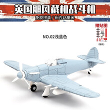 4D模型军模二战飞机模型德国BF-109战斗机美国海盗英国喷火飓风拼装模型军事玩具收藏送礼 飓风NO2浅蓝色