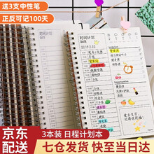 智汇 每日计划本 日程表效率本小学生365天暑假每日学习时间计划手册初高中考倒计时学生复习计划笔记 3本透明壳封面/可记300天
