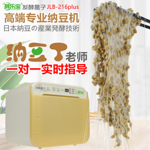 酵乐宝纳豆机专业智能纳豆机 天贝机日本自制家用发酵全自动小型纳豆机 套餐2+pp-3个，GP-1个