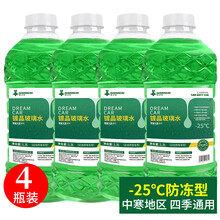 四大桶防冻玻璃水 冬季汽车用-25-40四季通用绿色雨刮水 强力去污去油膜除霜融雪 2021冬季新品 【4瓶 -25度防冻镀晶玻璃水】-2021新品