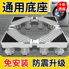 凯旗通用洗衣机底座全自动滚筒波轮架子移动固定防震动防潮托架垫高加高增高专用适用于海尔美的小天鹅松下 超强款：免安装12脚白色（超强承重，稳固升级）