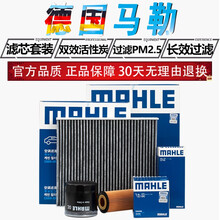 马勒滤清器/适用丰田滤芯器保养套装 18至20款丰田八代凯美瑞 亚洲龙 混动版 两滤【空气滤芯+活性炭空调滤芯】