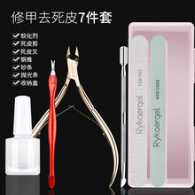 美甲工具套装全套修手指甲去死皮手指甲工具剪软化剂死皮推磨砂条 金剪7件套