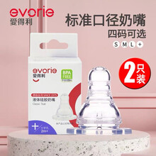 爱得利标准口径液体硅胶奶嘴新生婴儿SML十字孔通用03618个月. 标口2个奶嘴 十字孔（2个月以上）