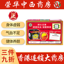 京东国际	
【JD物流 香港荣华中西药房】香港药品港货店药店港版百源堂灵芝参茸白凤丸 补气血不足精神不振 百源堂灵芝参茸白凤丸 6丸/盒