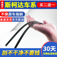 斯柯达新明锐昕锐晶锐昊锐速派野帝昕动速尊无骨雨刮器雨刷胶条片 昕锐_13-14款_24+16N 1对装/买二对送一对