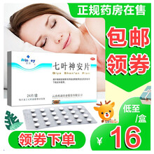 ‼️‼️包由阝领卷‼️七叶神安滴丸片镇静安神的药 云南 七夜安神滴丸安眠 成人睡眠不好LO 夜尿多 入睡难】5盒+海狗丸1盒
