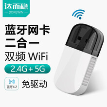 达而稳无线网卡蓝牙二合一台式机电脑适配器免驱动无线5G双频USB发射蓝牙接收器笔记本电脑随身wifi 【免驱动】600M2.4G+5G无线网卡+蓝牙