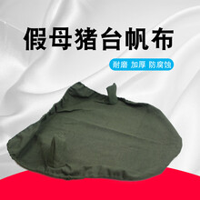 帆布假母台配件海绵假母猪台加厚帆布采精台帆布假母台配件猪用人工授精耐磨帆布养殖设备 假母猪台帆布+海绵